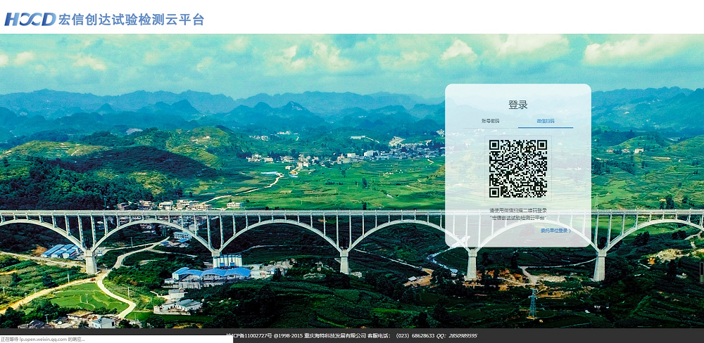 宏信創(chuàng)達(dá)試驗檢測云平臺登錄.png